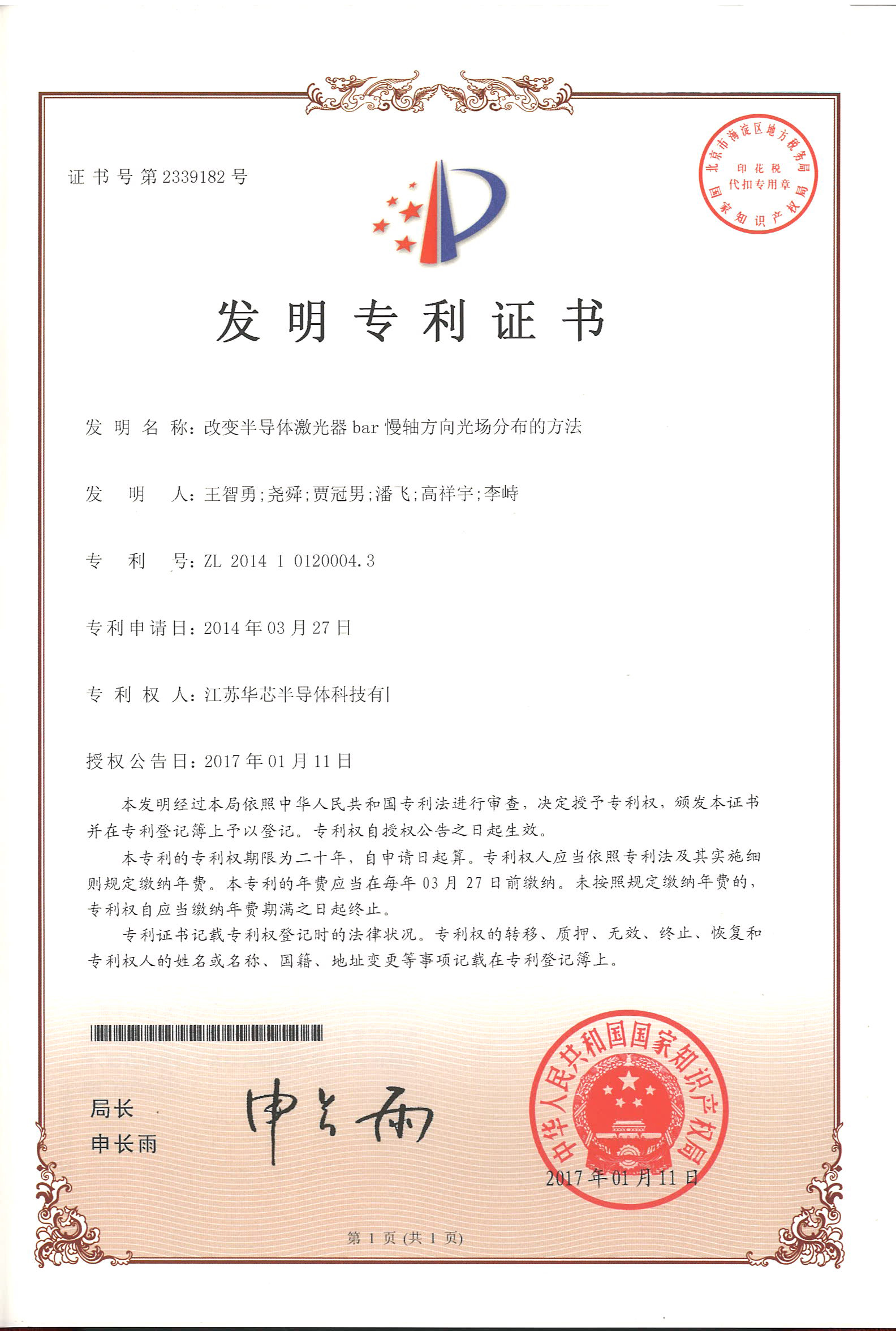 發明專利1