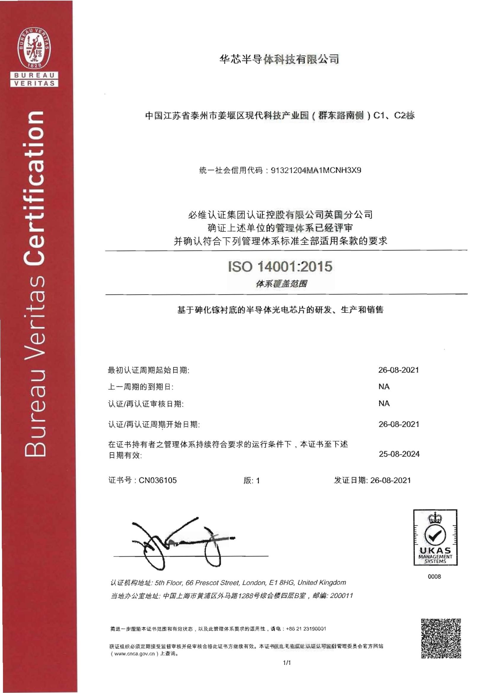 環境管理體系認證證書