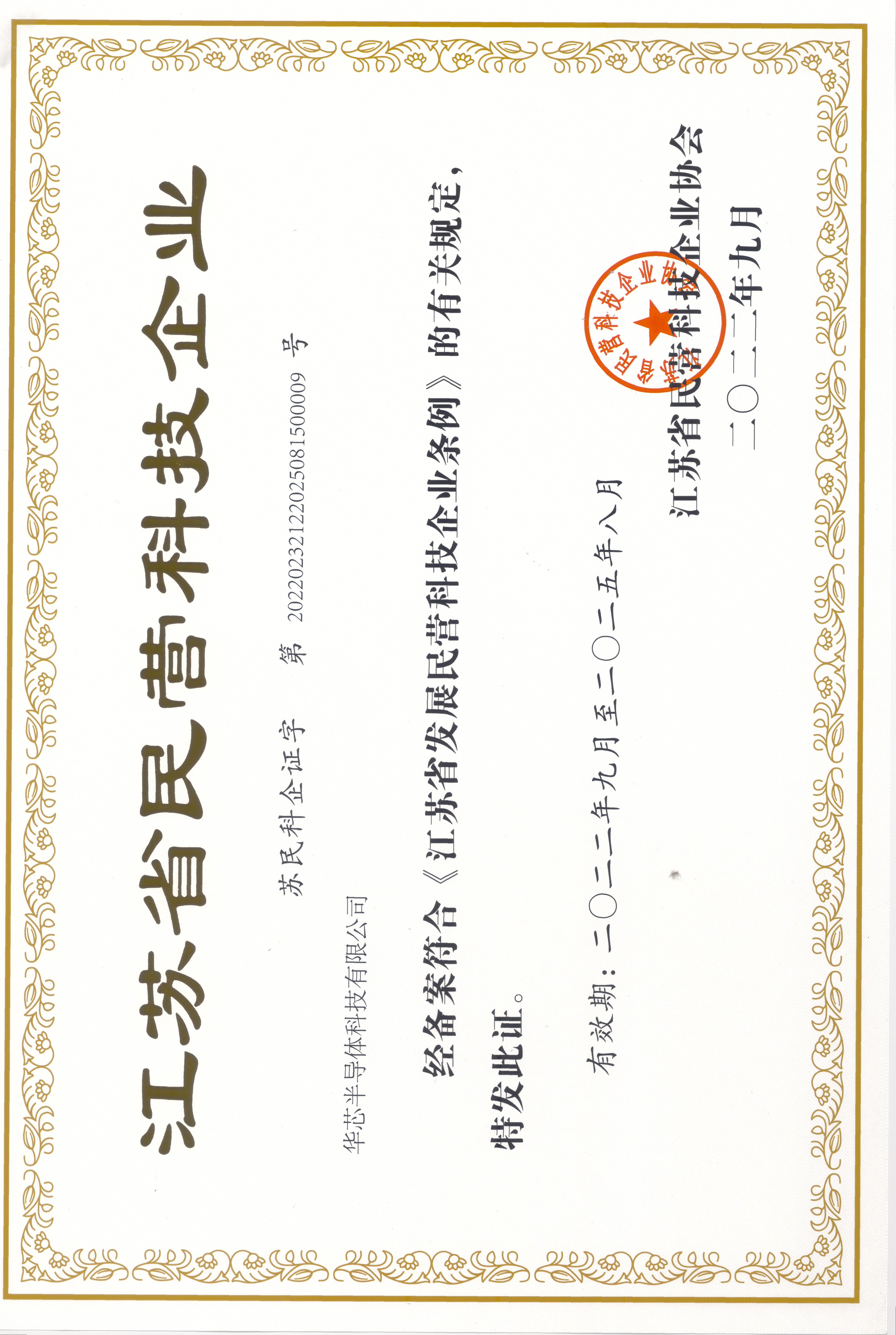江蘇省民營科技企業