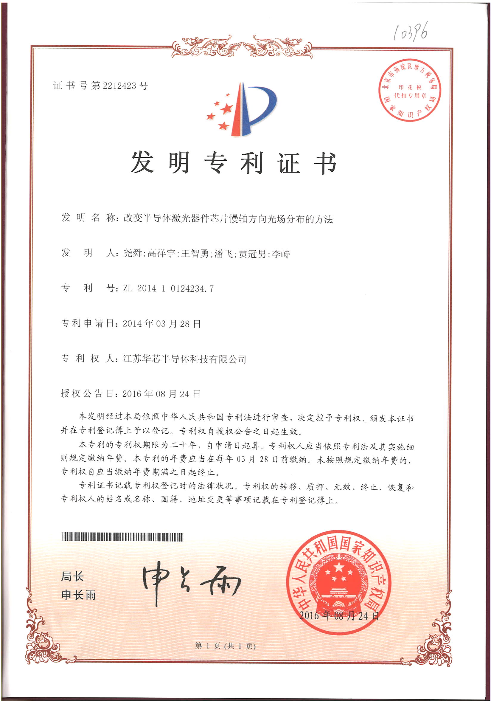 發明專利4