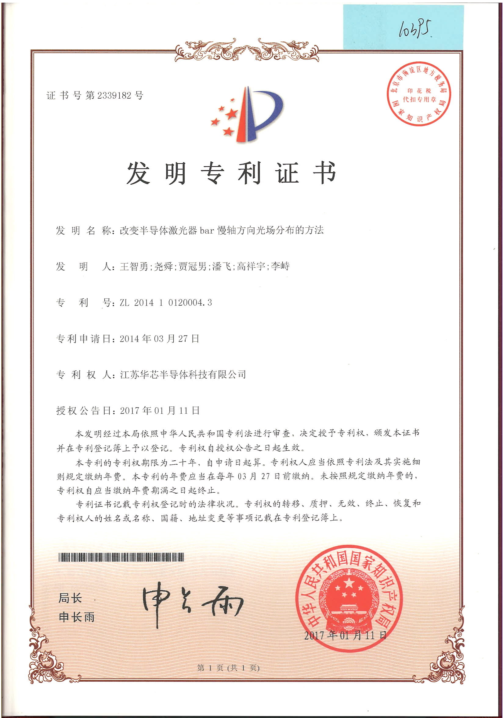 發明專利2