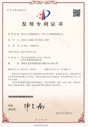 專利證書0946145.0