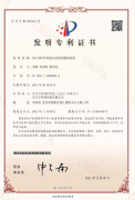 專利證書0889862.4