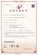 專利證書0878373.9