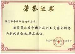 創新大賽全國總決賽優秀企業